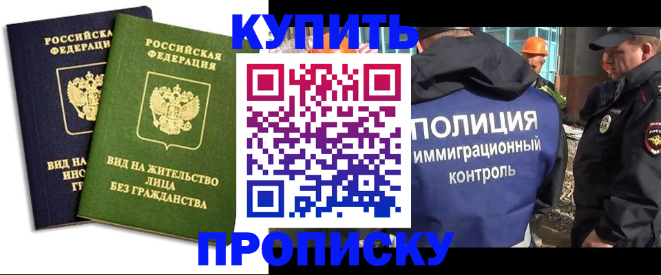 прописка для работы в Кашине