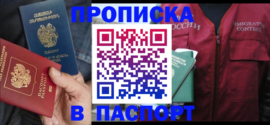 купить прописку в Кашине